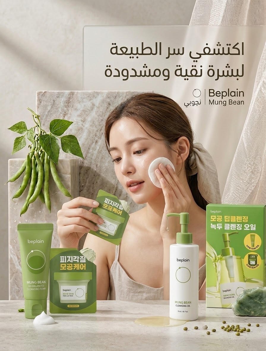 beplain Mung Bean Pore Care Trio – Cleansing Oil & Cleansing Foam 80ml &Clay Mask | Korean Skin Care | Suitable for Sensitive Skin